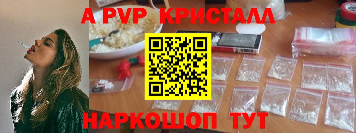 Alfa_PVP Crystall Тихвин