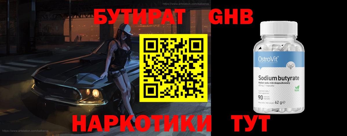 Бутират оксана Тихвин
