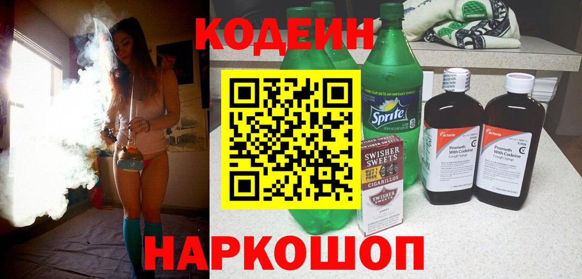 Тихвин  Codein напиток Lean (лин)  Вход с VPN 