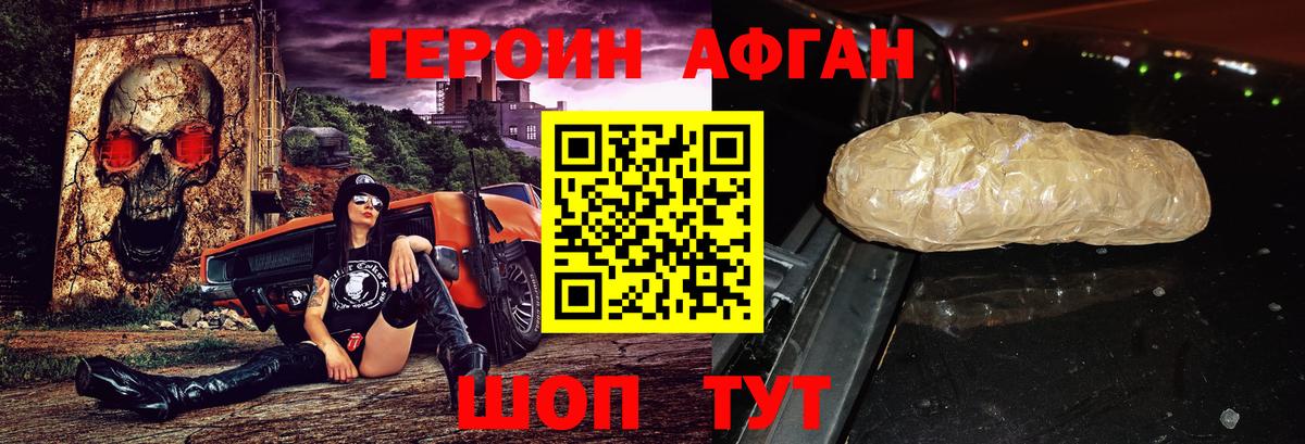 ГЕРОИН афганец Тихвин